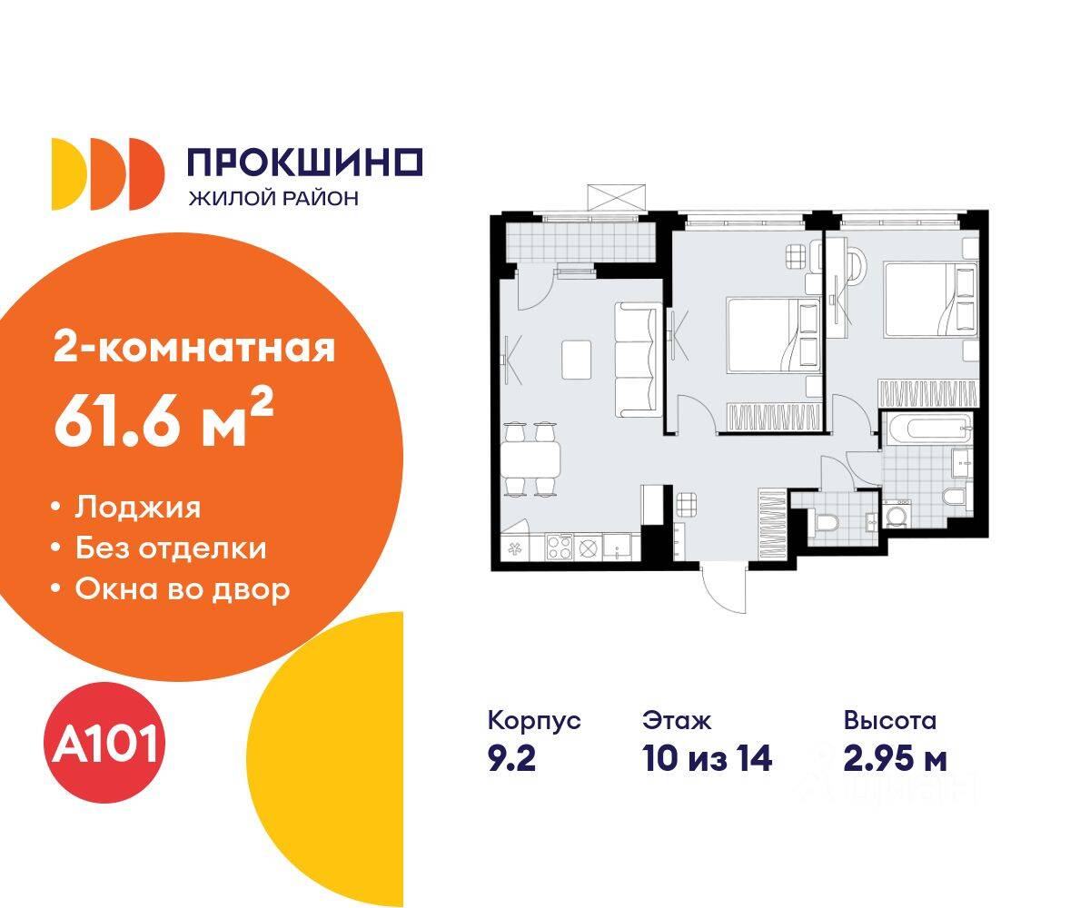 2-комн. квартира, 61,6 м², в ЖК Прокшино