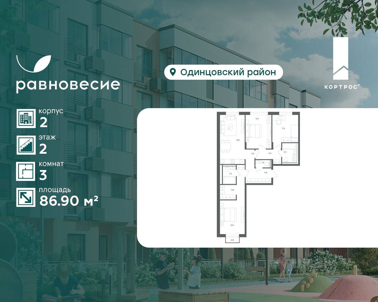 3-комн. квартира, 86,9 м², в МФК Равновесие