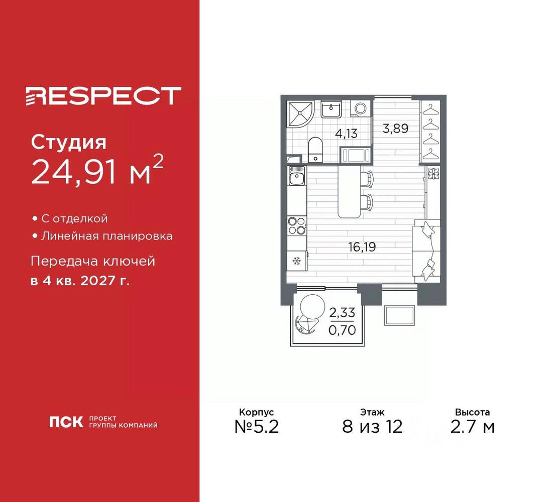 Квартира-студия, 24,91 м², в ЖК Respect