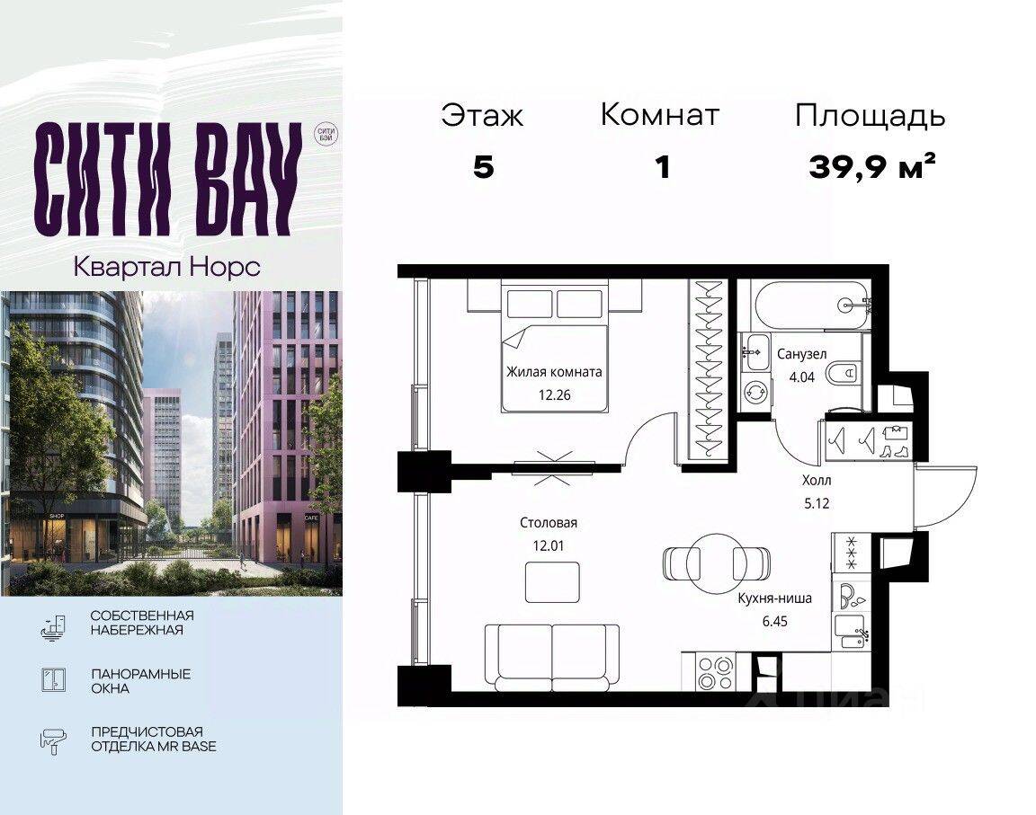 1-комн. квартира, 39,88 м², в ЖК City Bay