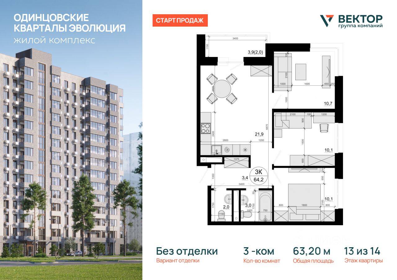 3-комн. квартира, 63,2 м², в ЖК Одинцовские кварталы