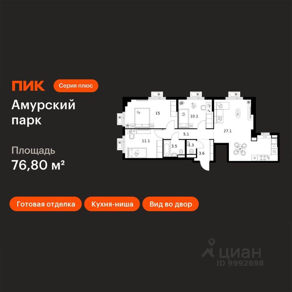 3-комн. квартира, 76,8 м², в ЖК Амурский парк