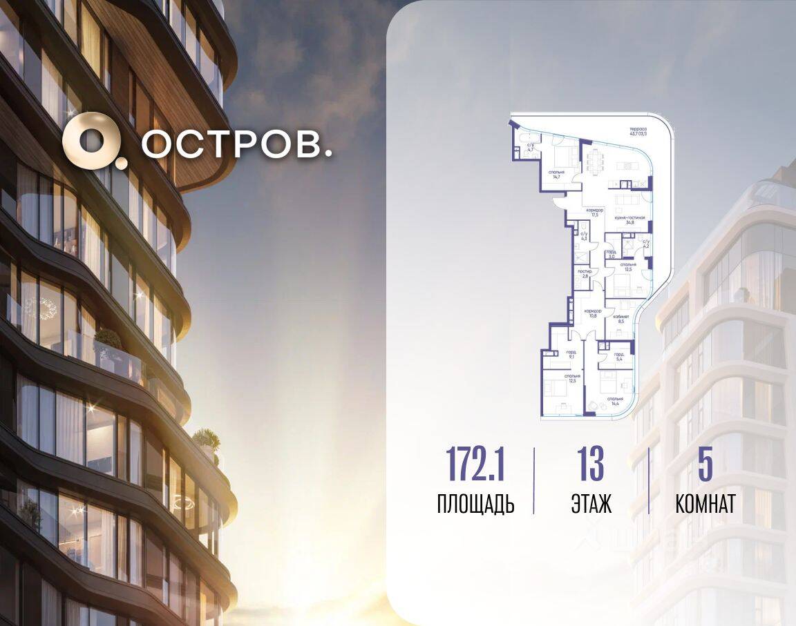 5-комн. квартира, 172,1 м², в ЖК Остров