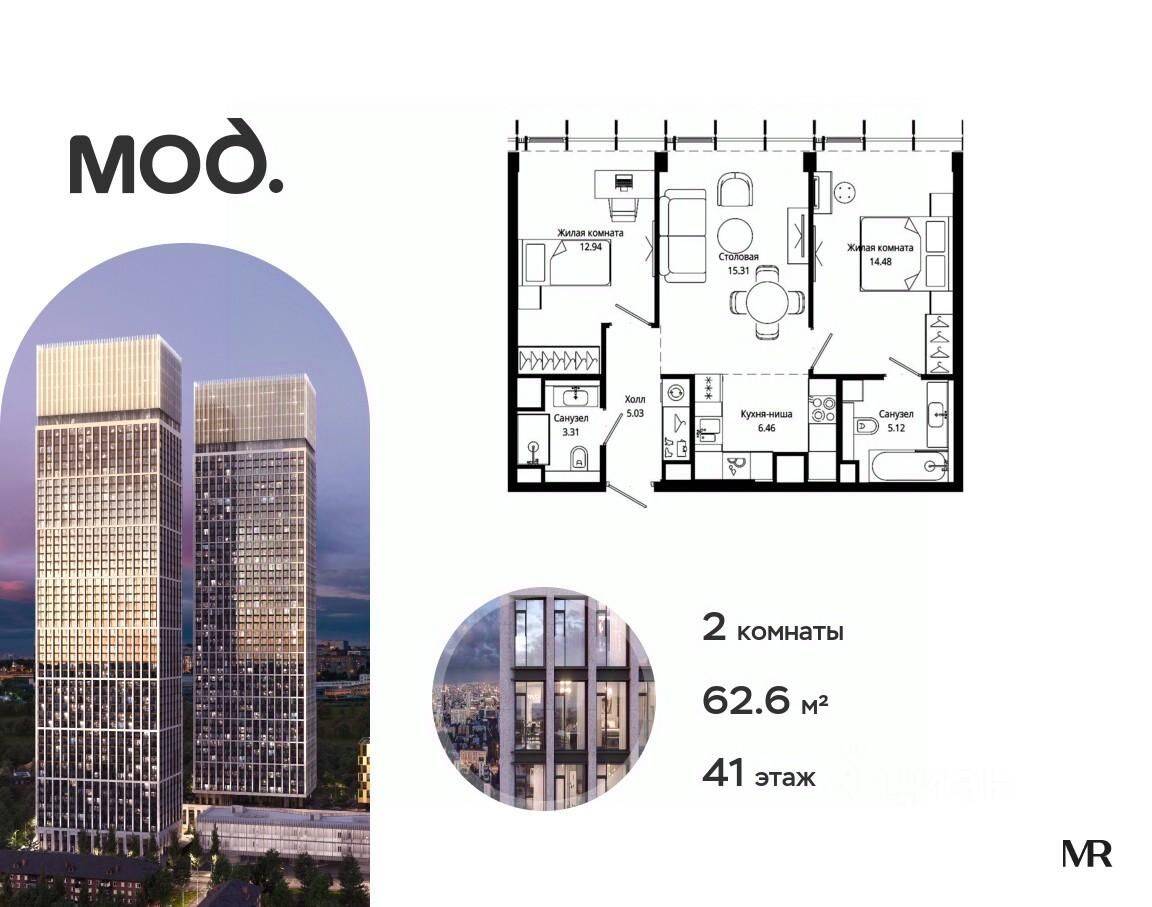 2-комн. квартира, 62,6 м², в ЖК MOD