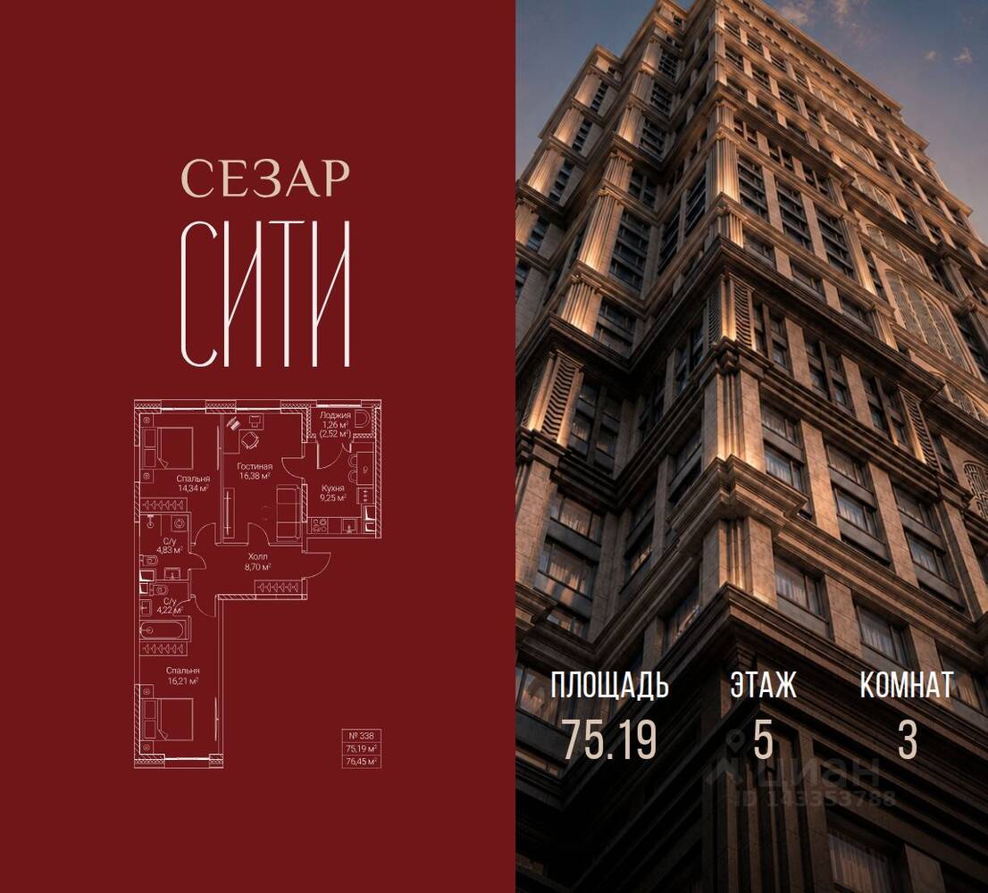 3-комн. квартира, 75,19 м², в ЖК SEZAR CITY