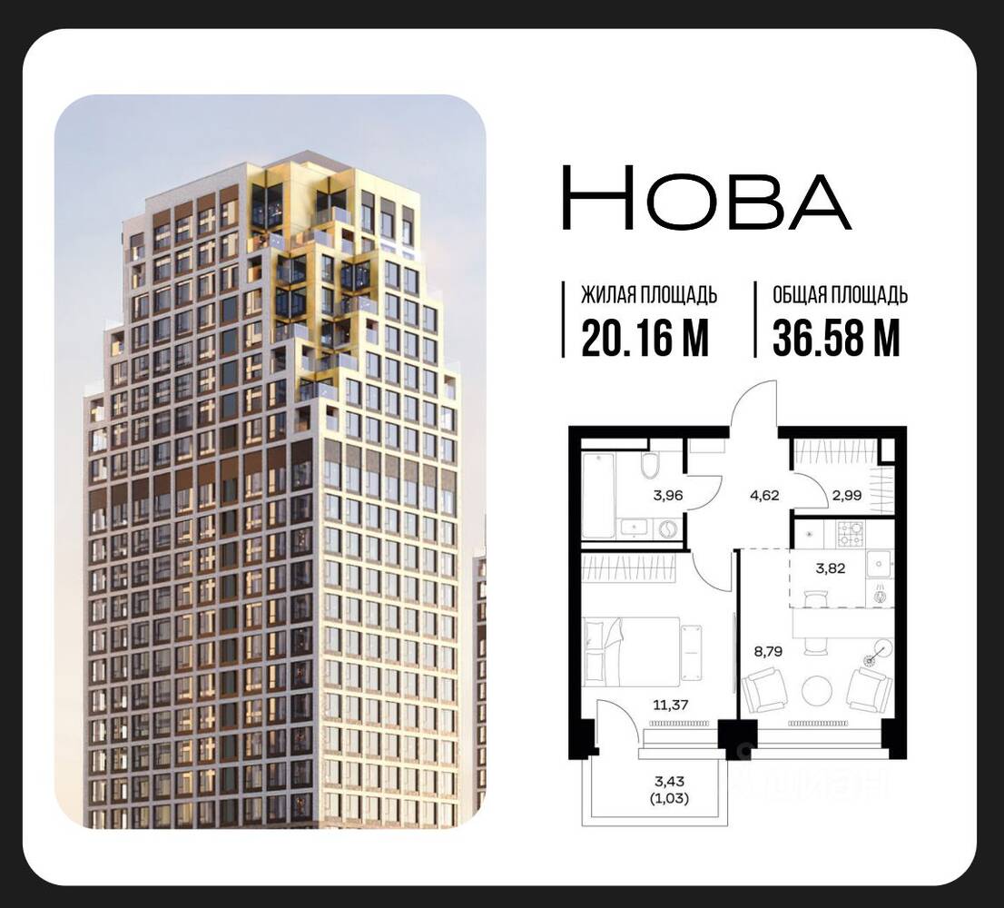 1-комн. квартира, 36,58 м², в ЖК Nova