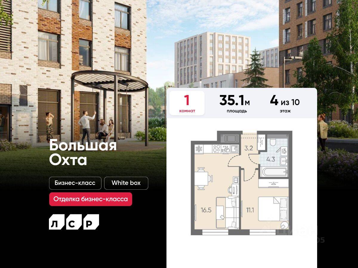 1-комн. квартира, 35,1 м², в ЖК ЛСР. Большая Охта