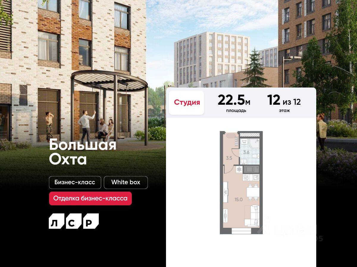Квартира-студия, 22,5 м², в ЖК ЛСР. Большая Охта