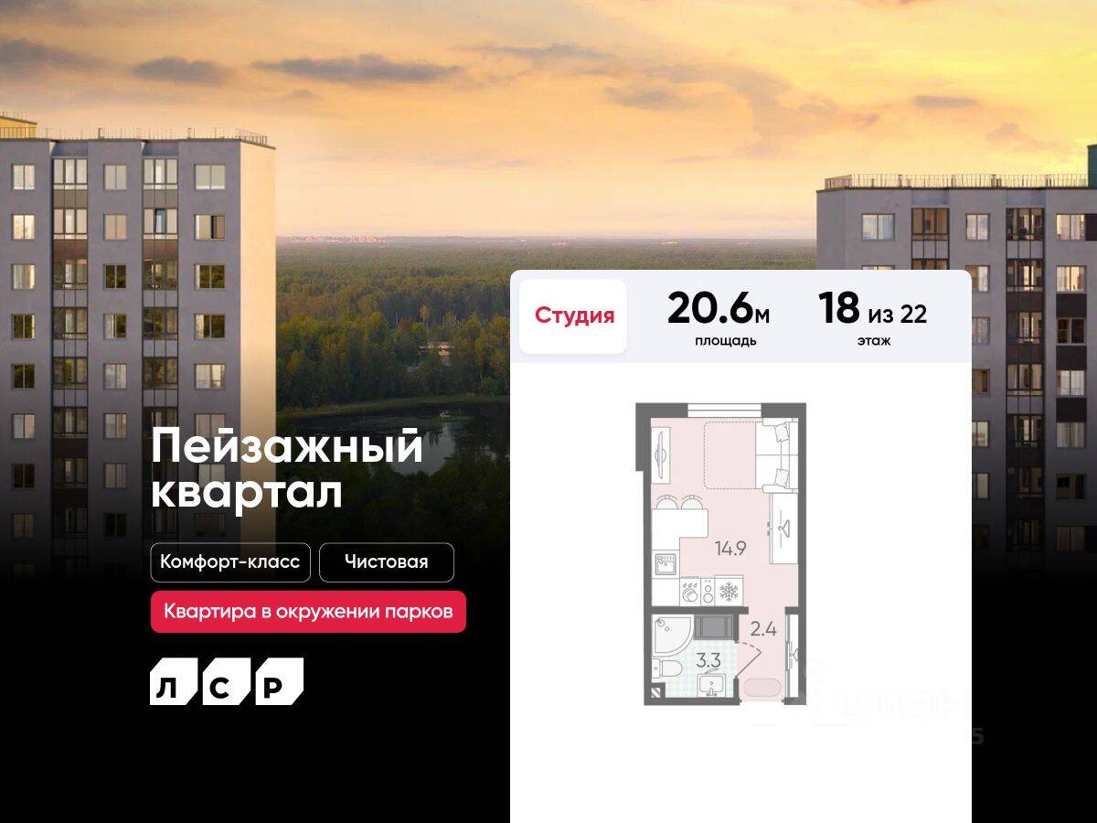 Квартира-студия, 20,6 м², в ЖК «Цветной город»