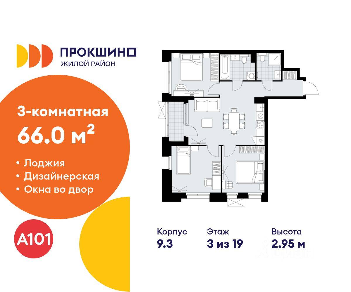 3-комн. квартира, 66 м², в ЖК Прокшино