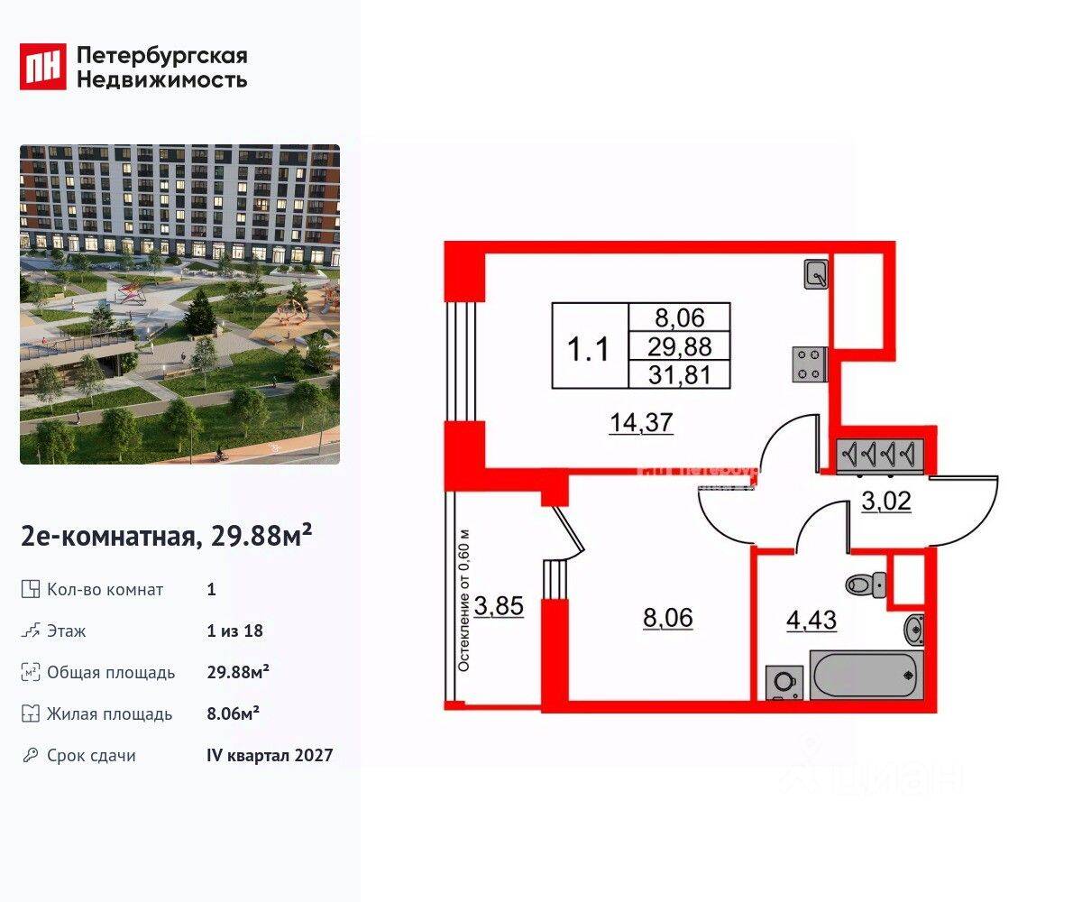 1-комн. квартира, 29,88 м², в ЖК Город звезд