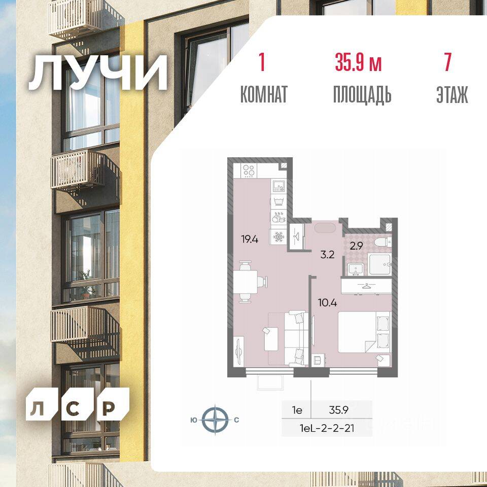 1-комн. квартира, 35,9 м², в ЖК «Лучи»