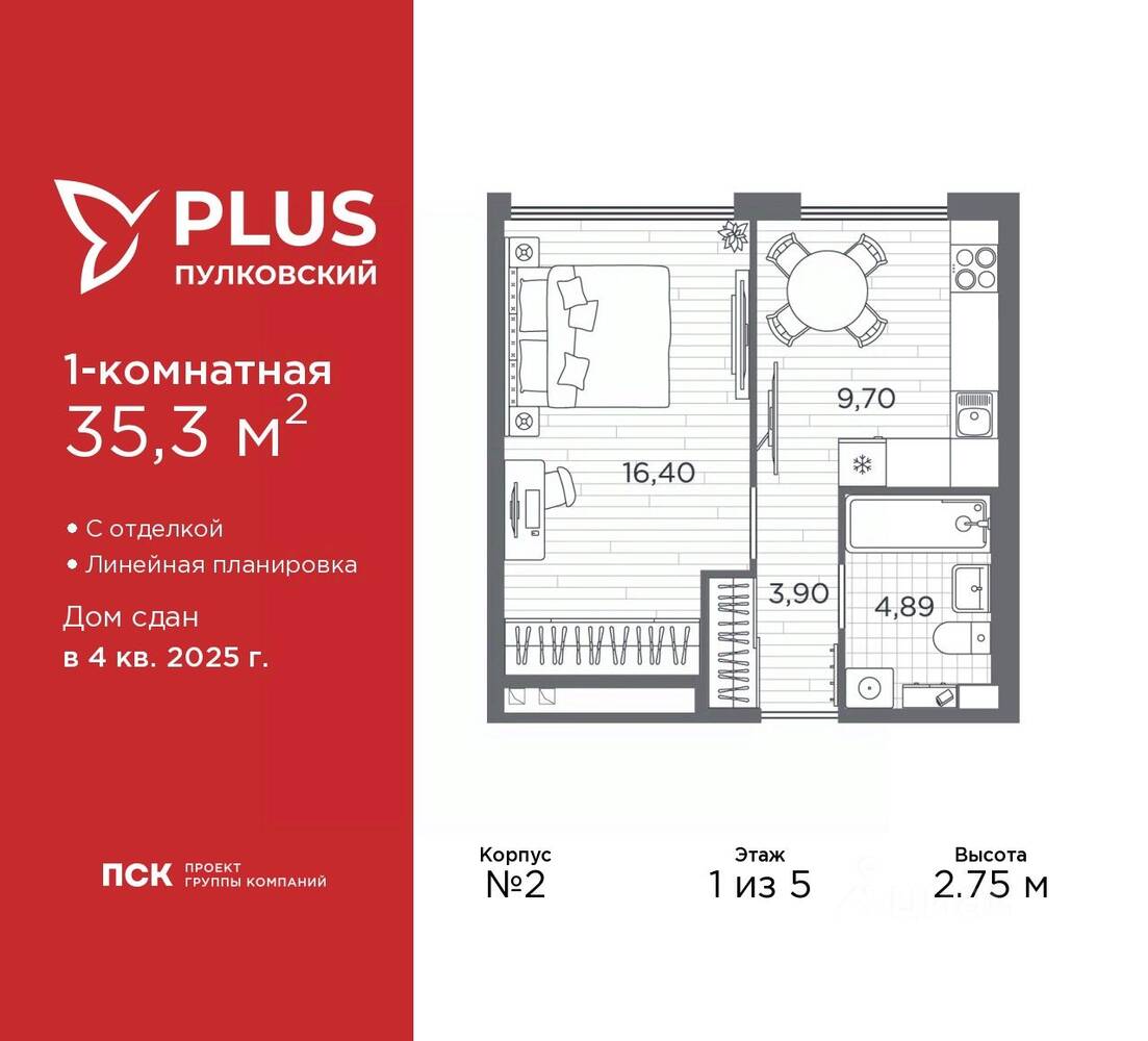 1-комн. квартира, 35,3 м², в ЖК Plus Пулковский