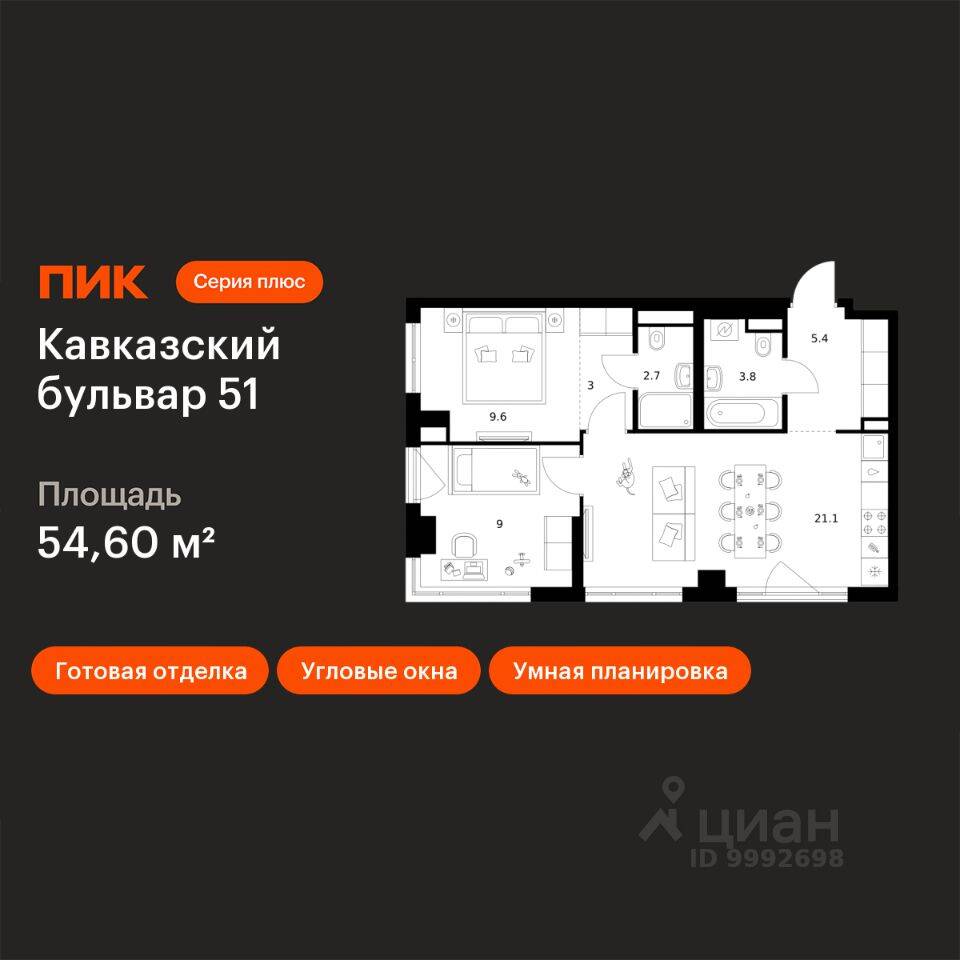 2-комн. квартира, 54,6 м², в ЖК Кавказский бульвар 51