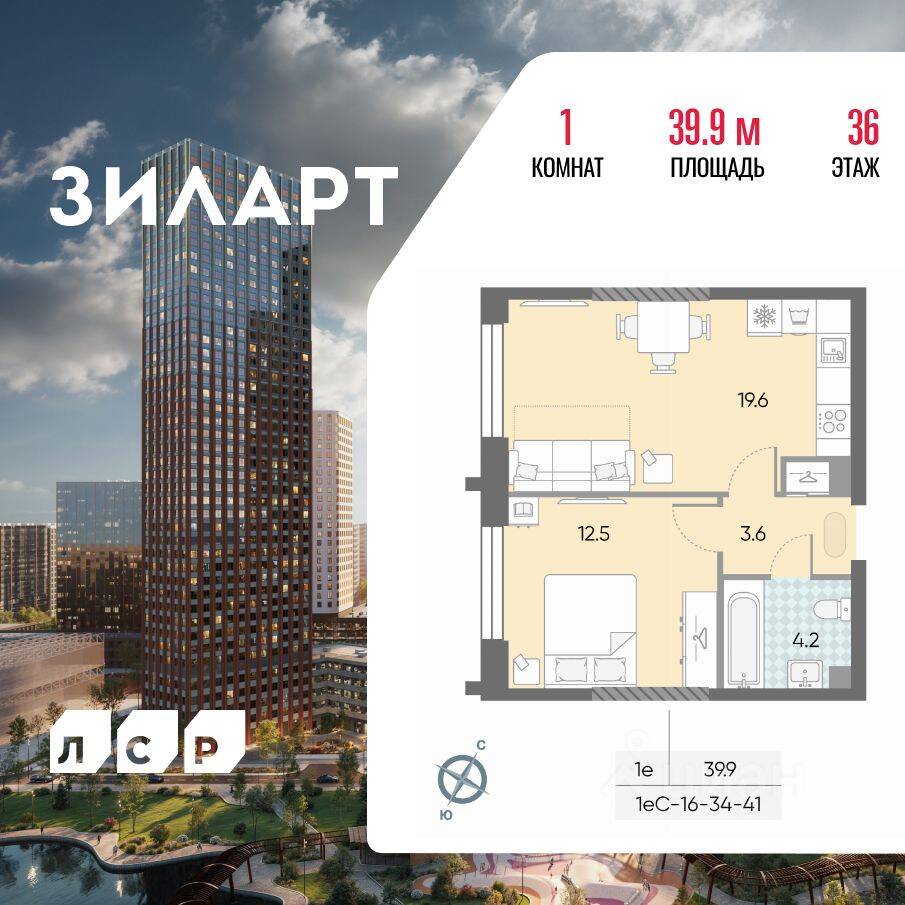 1-комн. квартира, 39,9 м², в ЖК ЗИЛАРТ