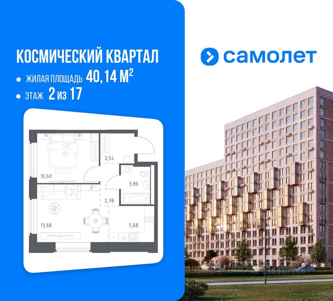 1-комн. квартира, 40,14 м², в ЖК Космический Квартал