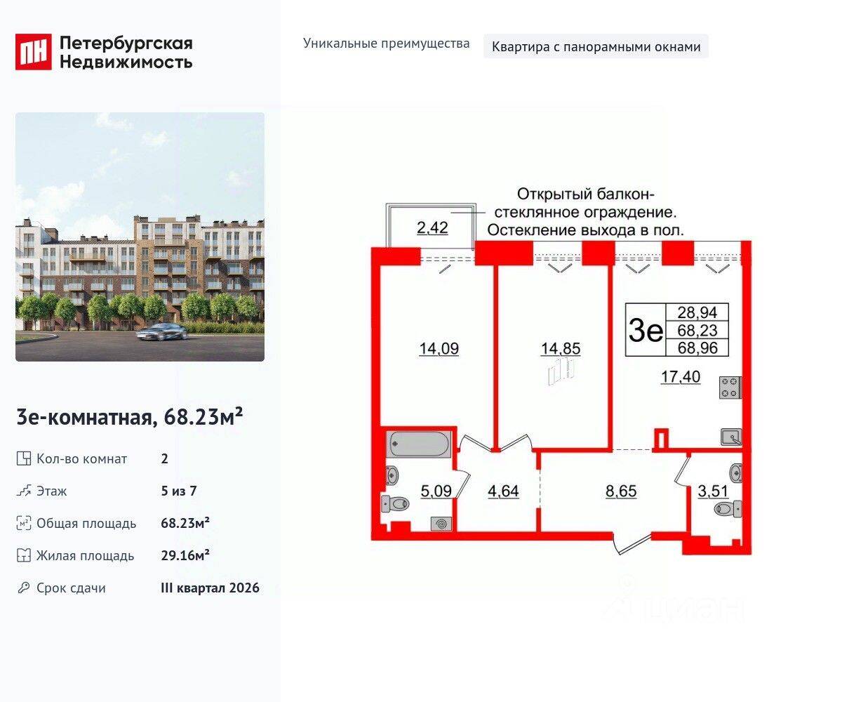 2-комн. квартира, 68,23 м², в МФК «Империал Клаб»