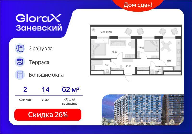 2-комн. квартира, 62,9 м², в ЖК GloraX Заневский