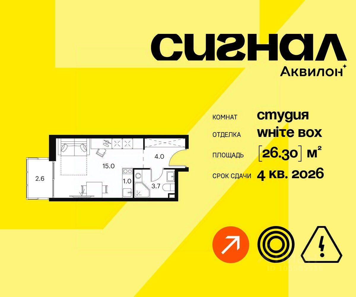 Квартира-студия, 26,3 м², в Апарт-комплекс Аквилон Signal