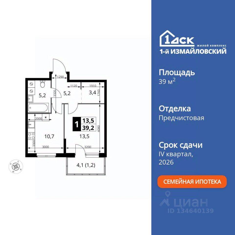 1-комн. квартира, 39,2 м², в ЖК 1-й Измайловский