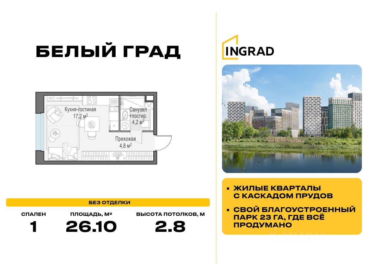 Квартира-студия, 26,1 м², в ЖК Квартал Белый Град