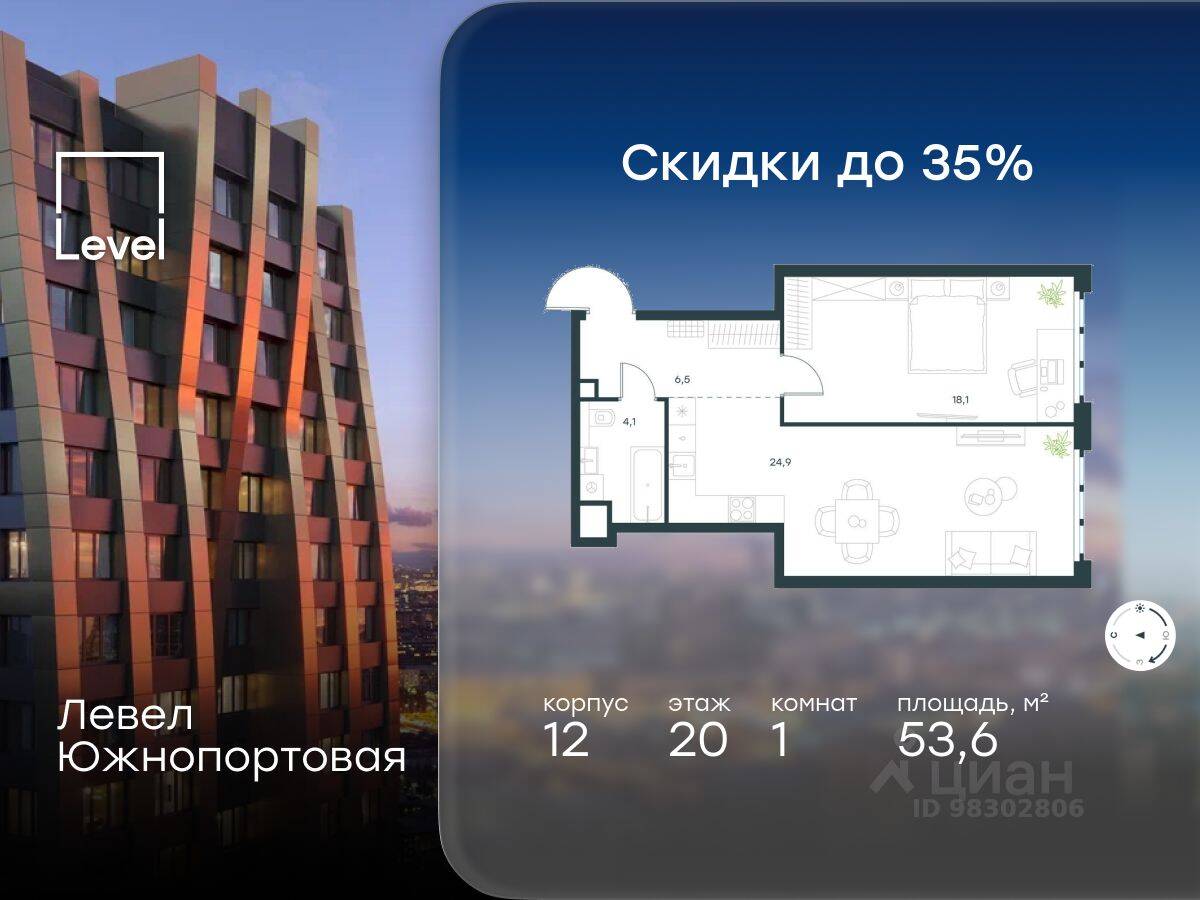 1-комн. квартира, 53,6 м², в МФК Level Южнопортовая