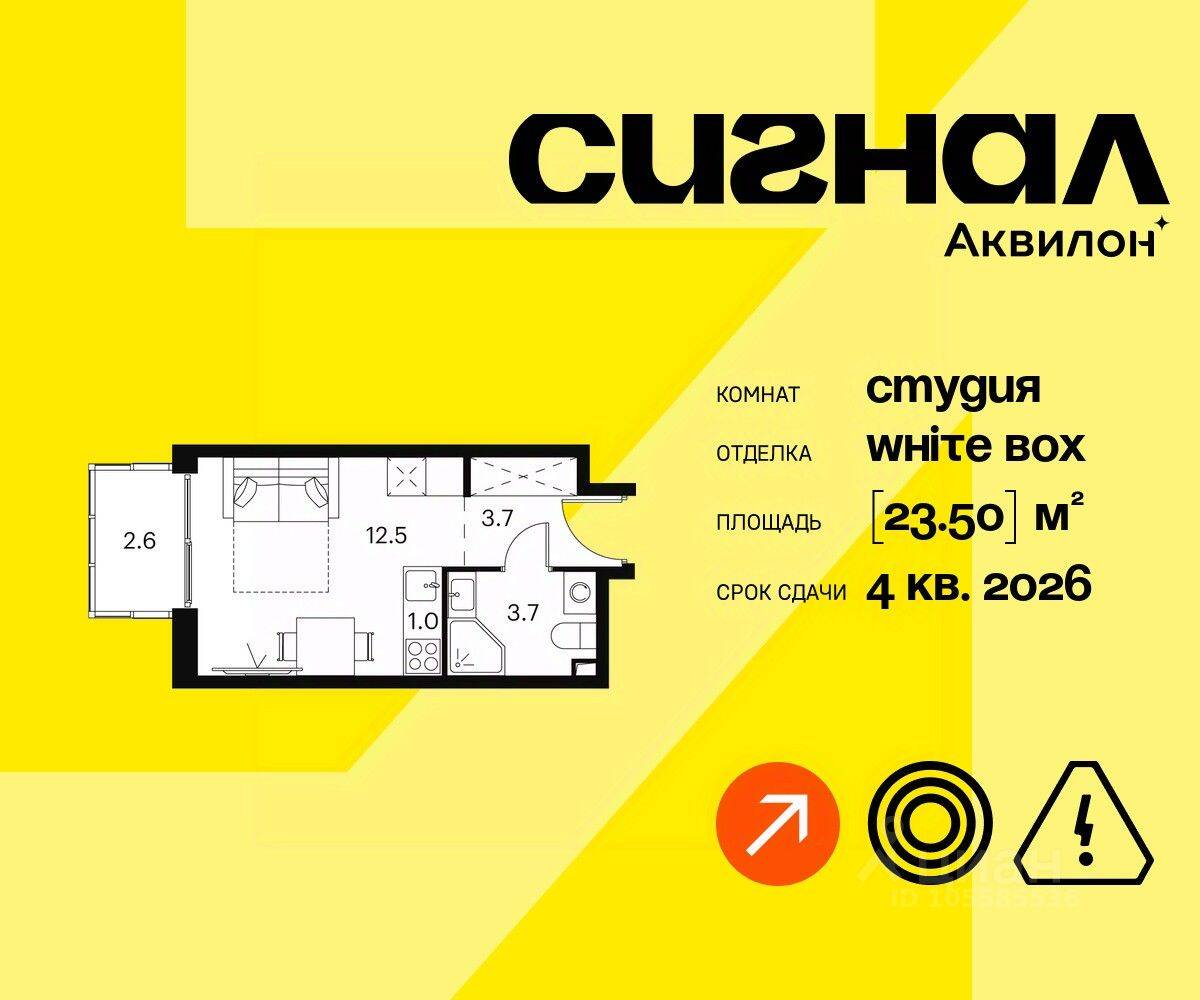 Квартира-студия, 23,5 м², в Апарт-комплекс Аквилон Signal