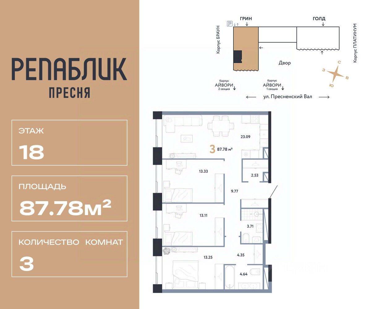 3-комн. квартира, 87,78 м², в ЖК Republic