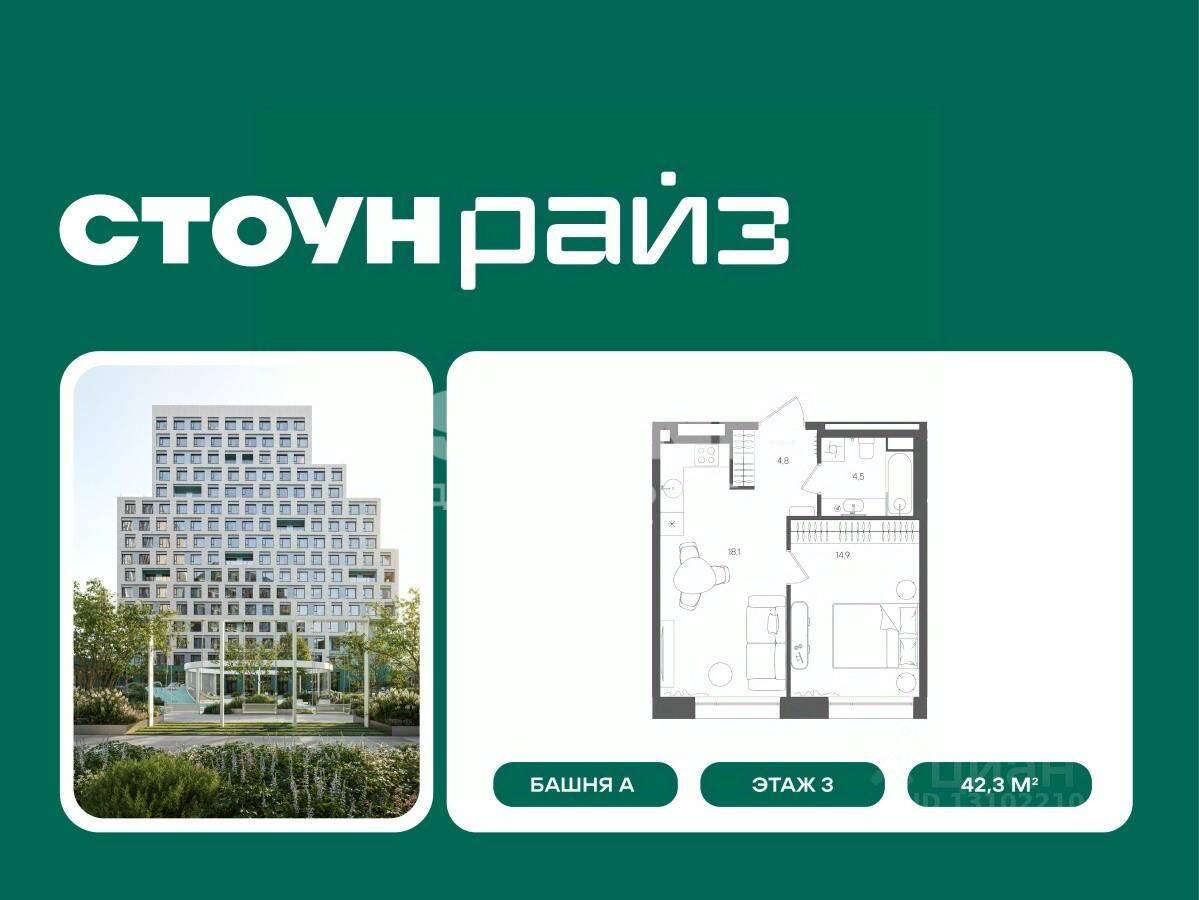 Планировка 1 комнатной квартиры, 42.3 м², в «СТОУН Райз»