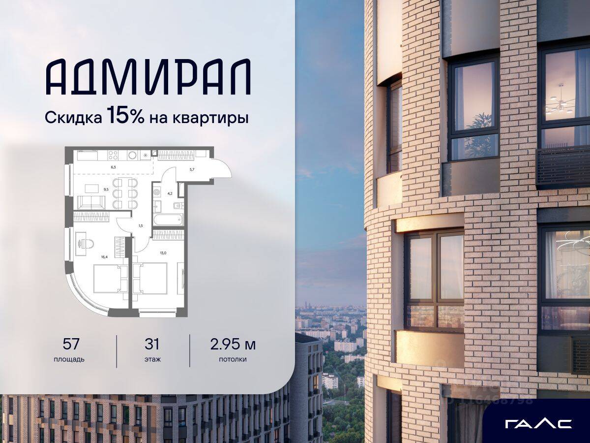 3-комн. квартира, 57 м², в ЖК Адмирал