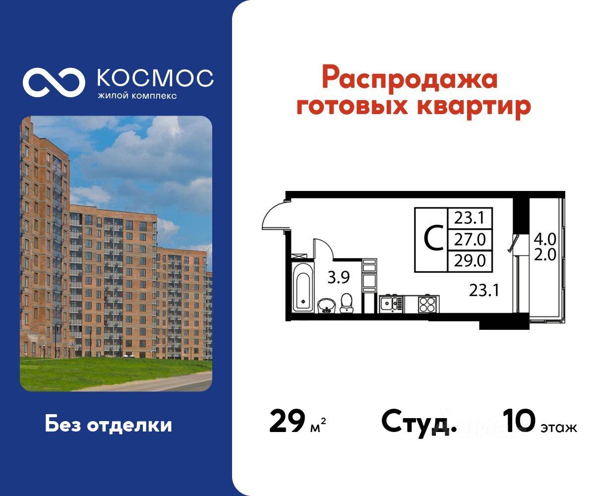 Квартира-студия, 29 м², в ЖК Космос