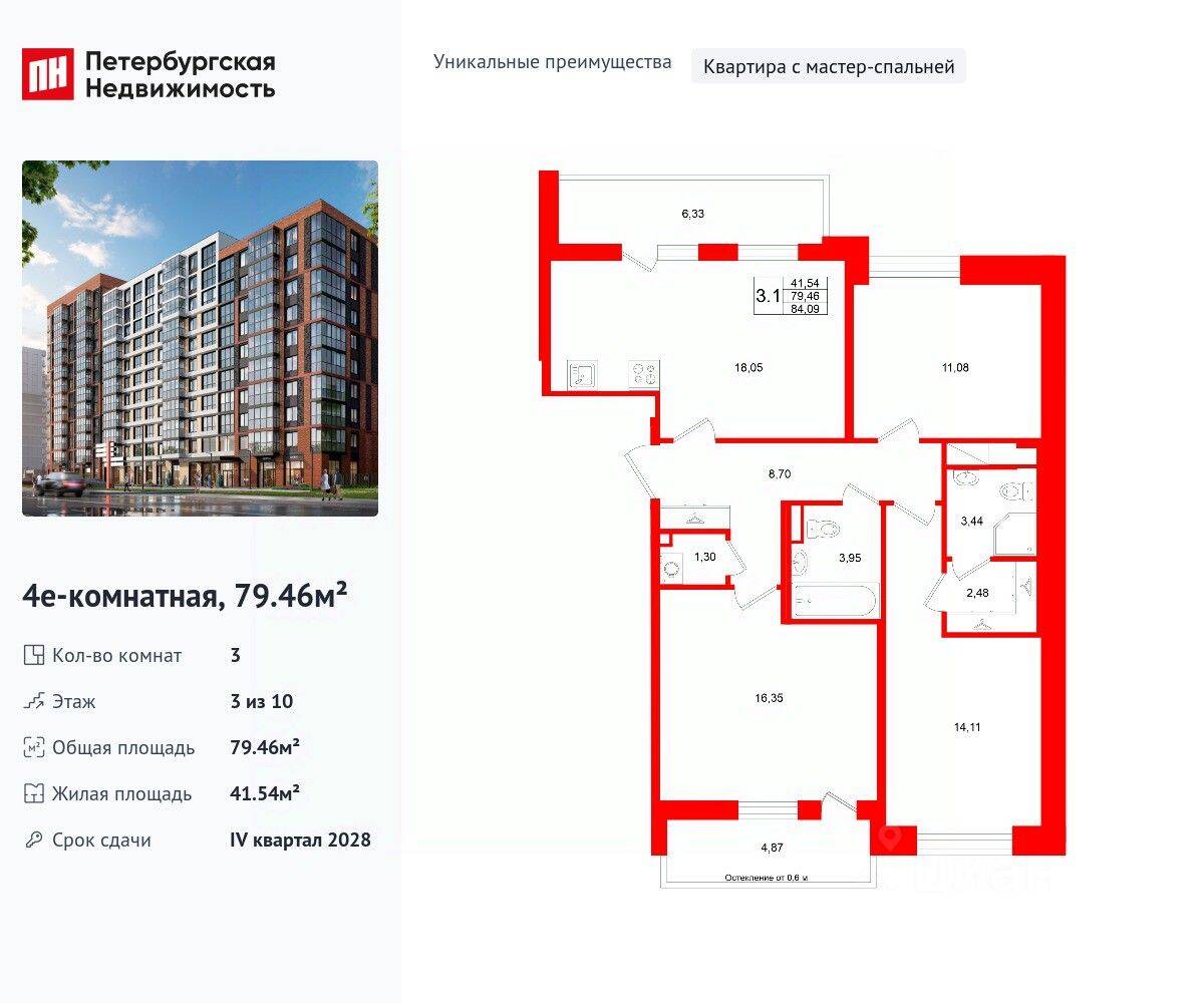 3-комн. квартира, 79,46 м², в ЖК Титул в Московском
