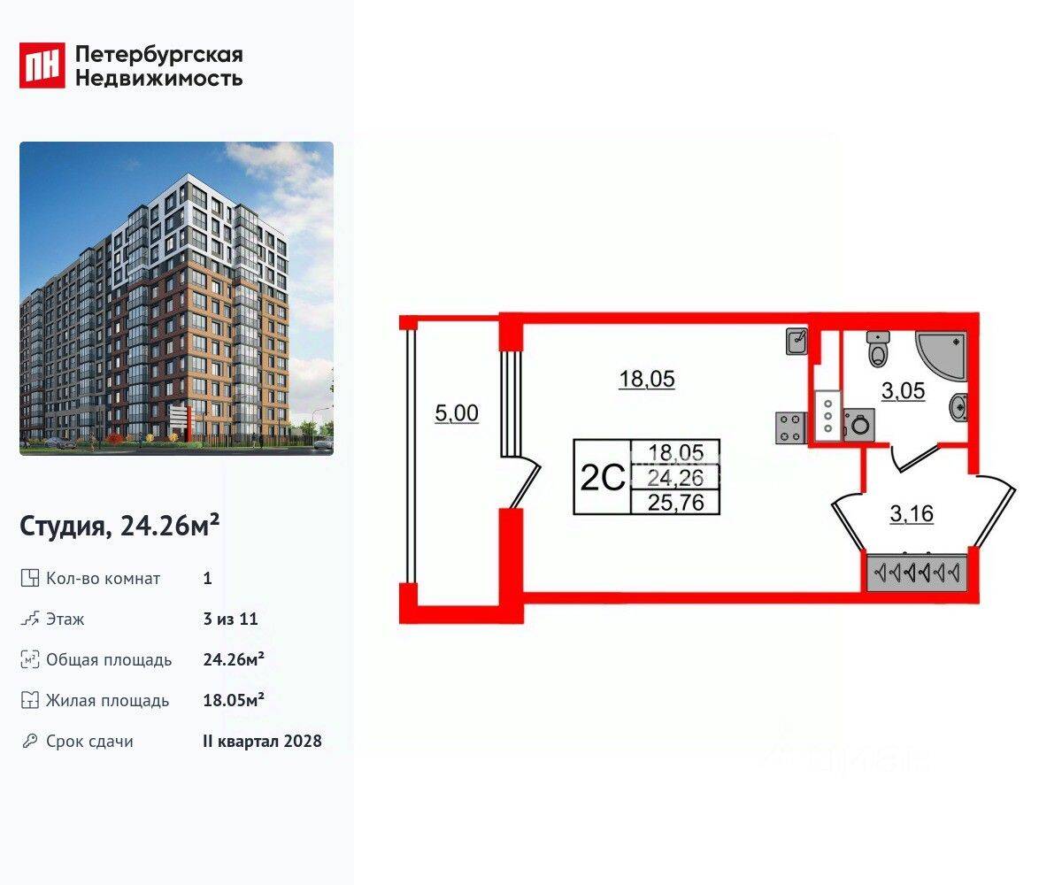 Квартира-студия, 24,26 м², в ЖК Астра Континенталь