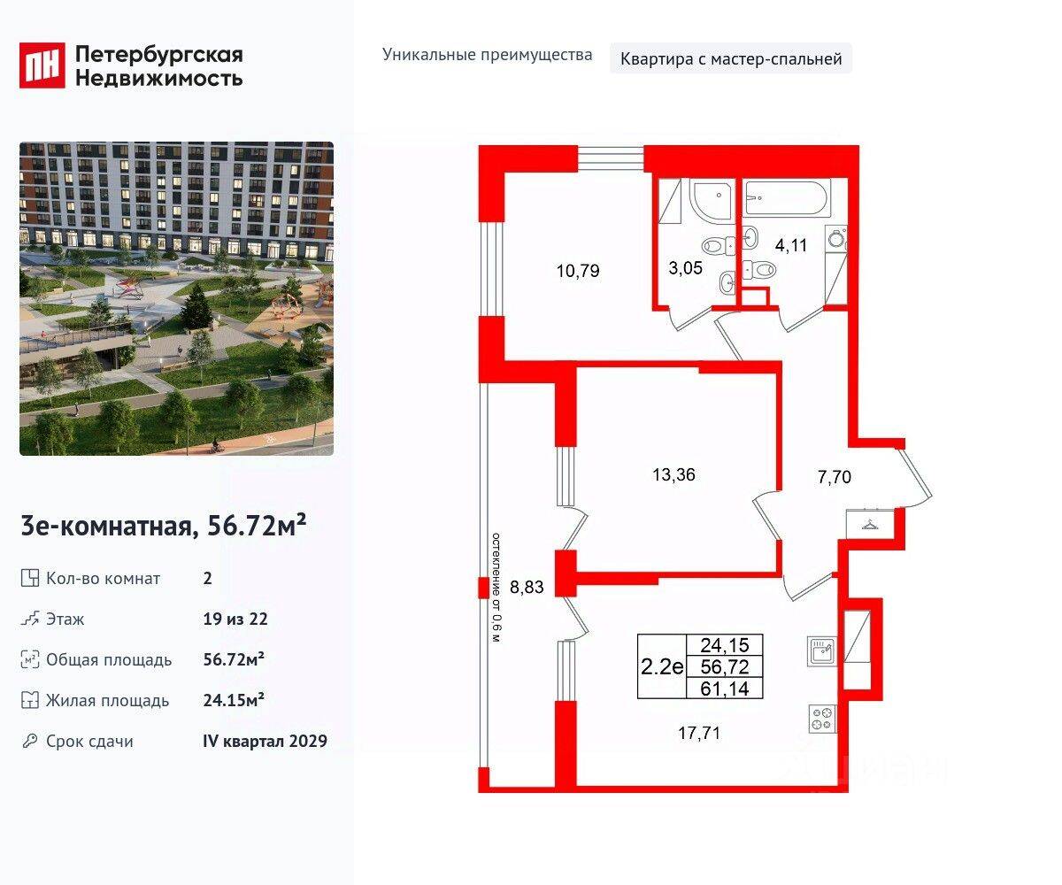 2-комн. квартира, 56,72 м², в ЖК Город звезд
