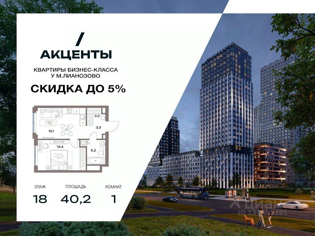 1-комн. квартира, 40,3 м², в ЖК «Акценты»