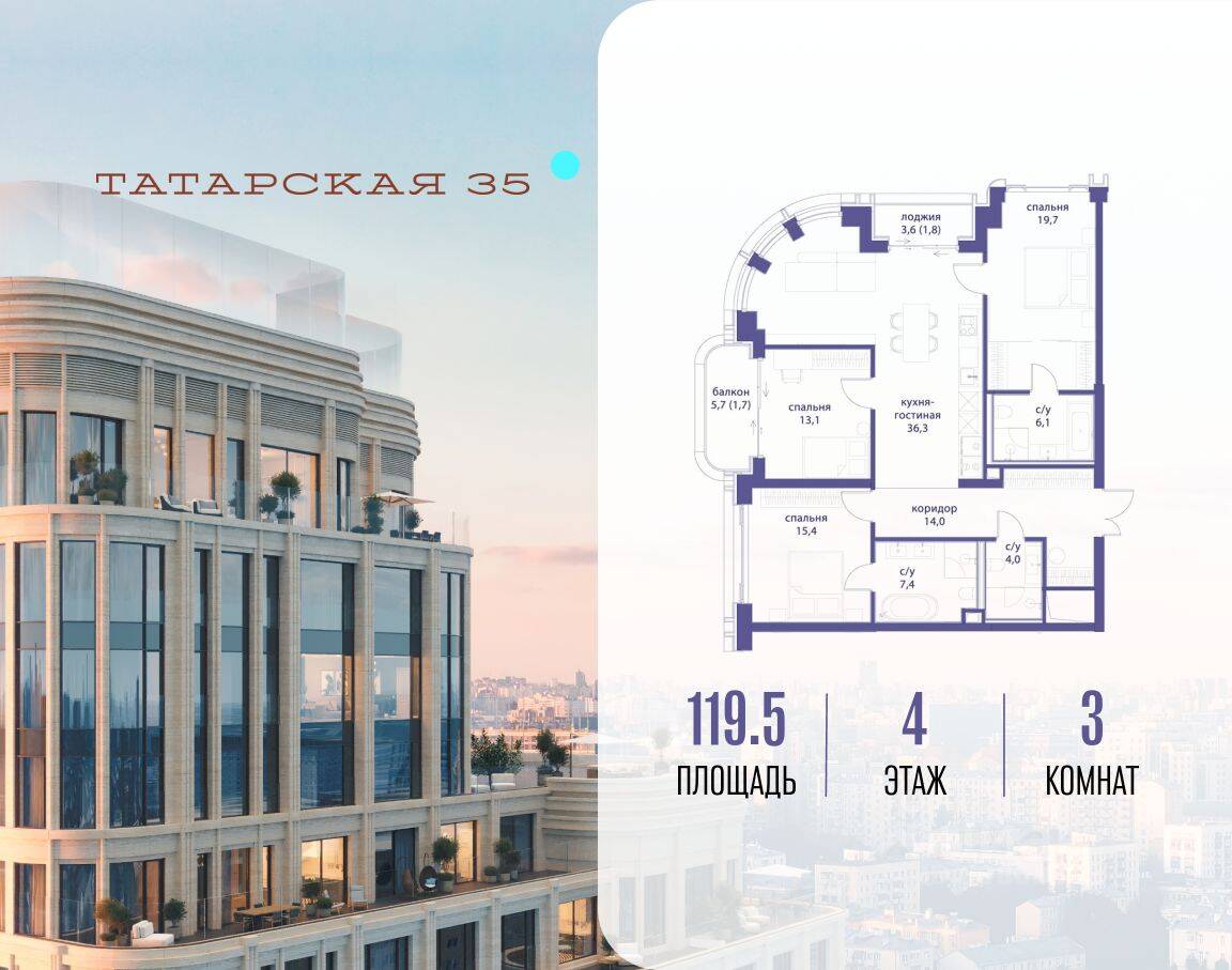 3-комн. квартира, 119,5 м², в ЖК Татарская 35