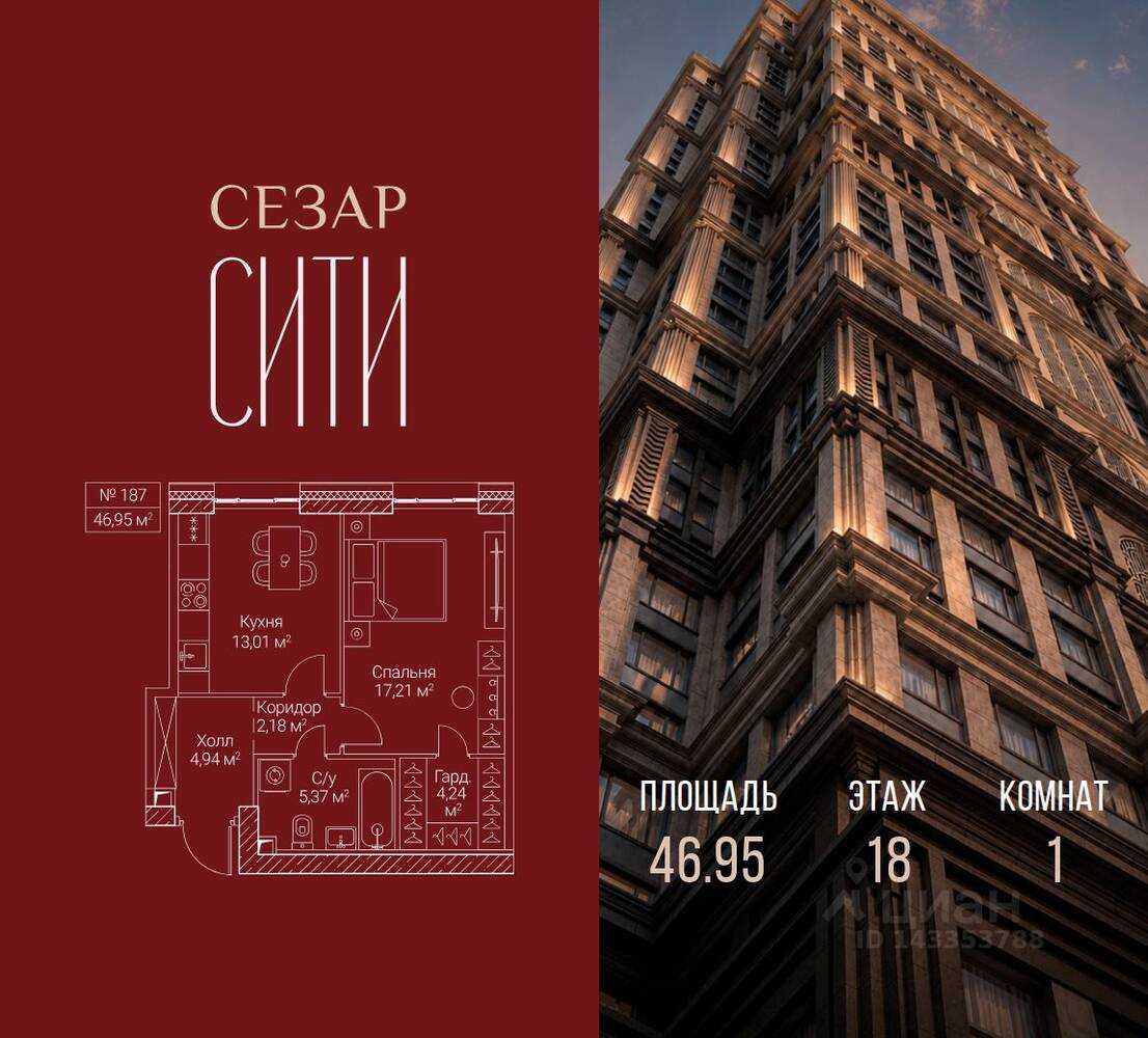 1-комн. квартира, 46,95 м², в ЖК SEZAR CITY