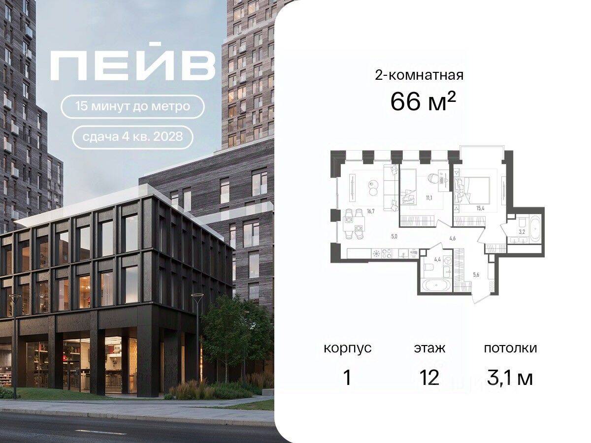 2-комн. квартира, 66 м², в ЖК «ПЕЙВ»