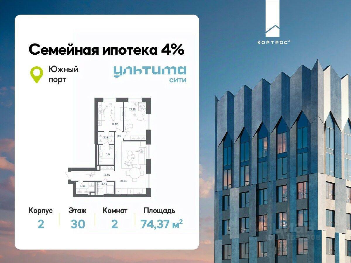 2-комн. квартира, 74,37 м², в ЖК «УЛЬТИМА Сити»