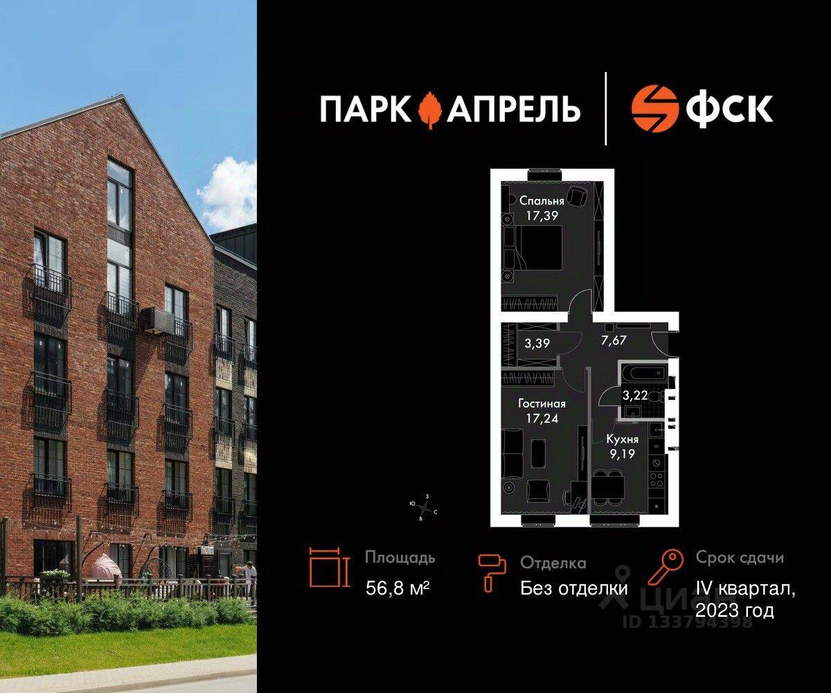 Планировка 2 комнатной квартиры, 56.8 м², в «Парк Апрель»