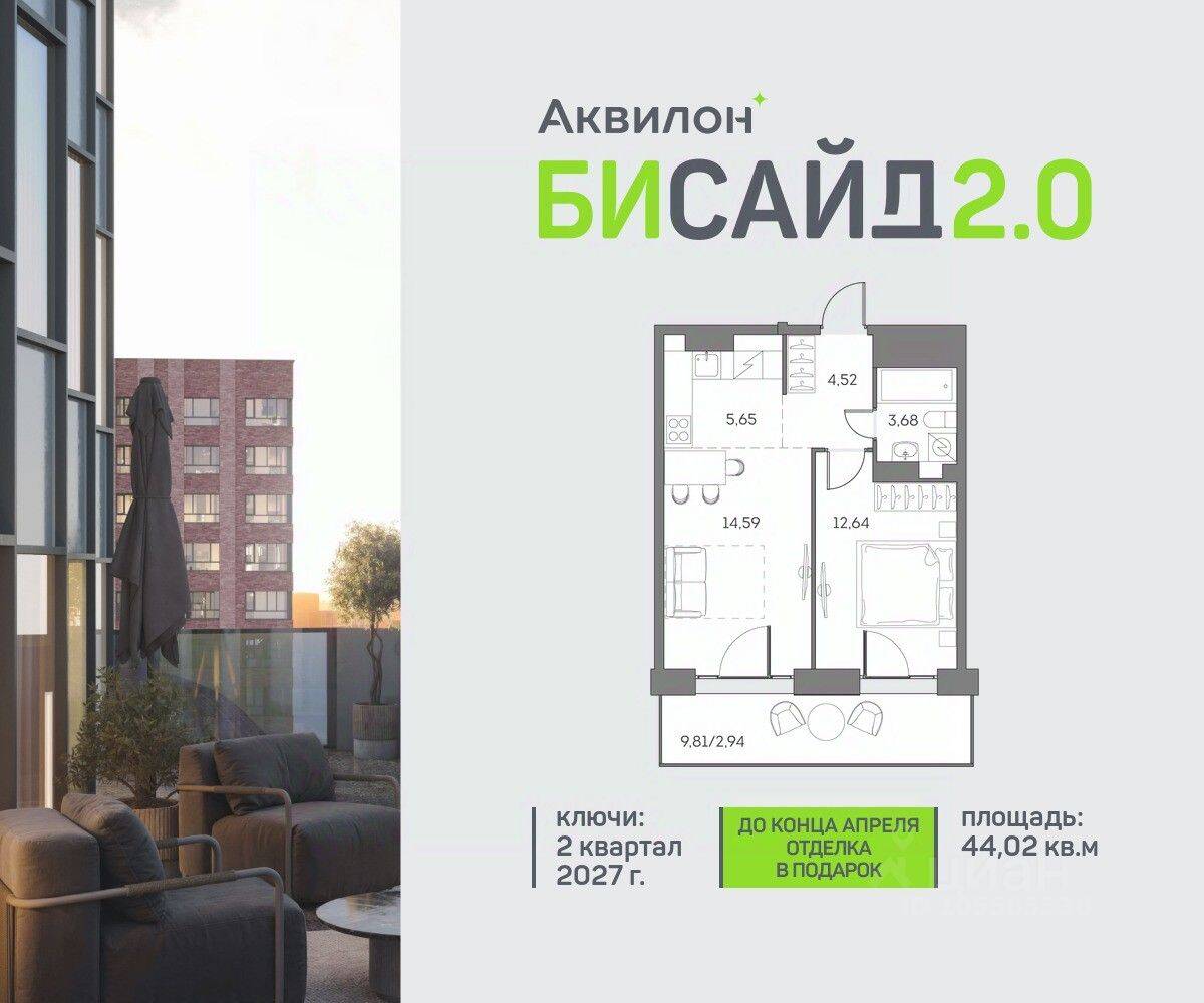 1-комн. квартира, 44,02 м², в ЖК Аквилон BESIDE 2.0