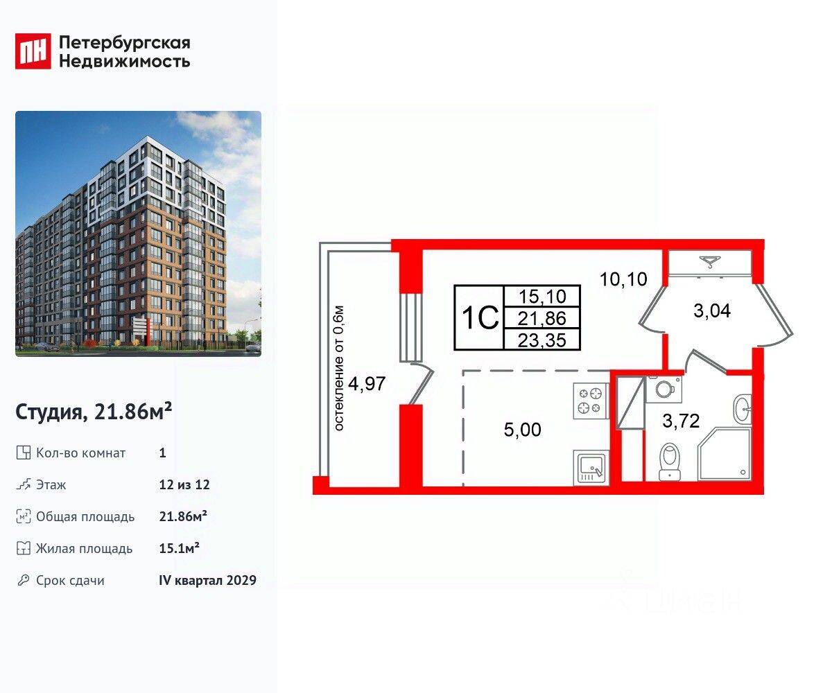 Квартира-студия, 21,86 м², в ЖК Астра Континенталь