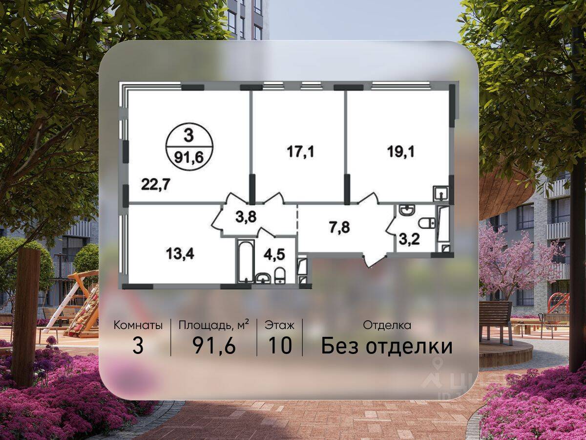 3-комн. квартира, 91,6 м², в ЖК «Переделкино Ближнее»