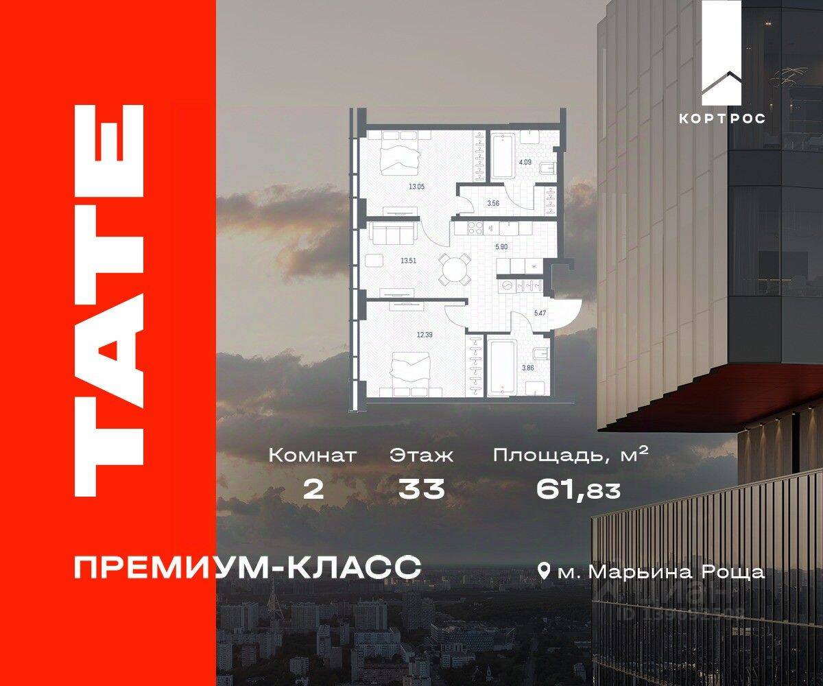 2-комн. квартира, 61,83 м², в ЖК TATE