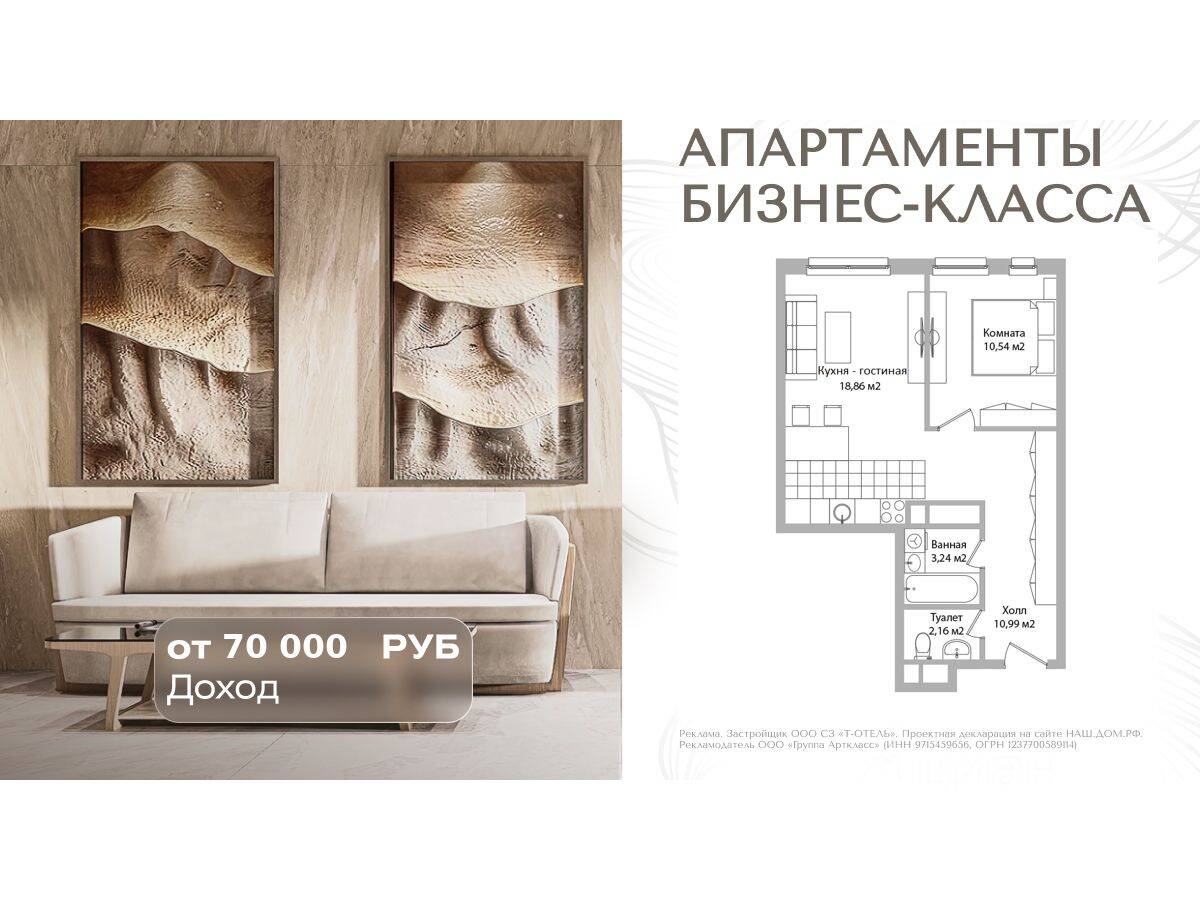 Планировка 2 комнатной квартиры, 45.8 м², в «Инвест-отель Адрес»