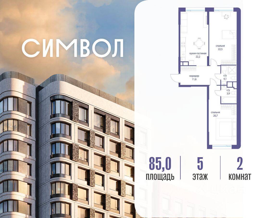2-комн. квартира, 85 м², в ЖК Символ