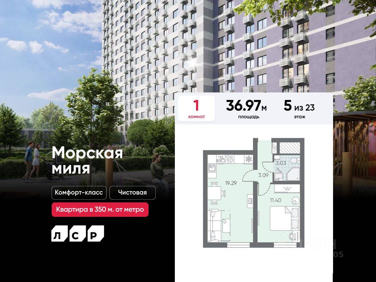 1-комн. квартира, 36,97 м², в ЖК Морская миля