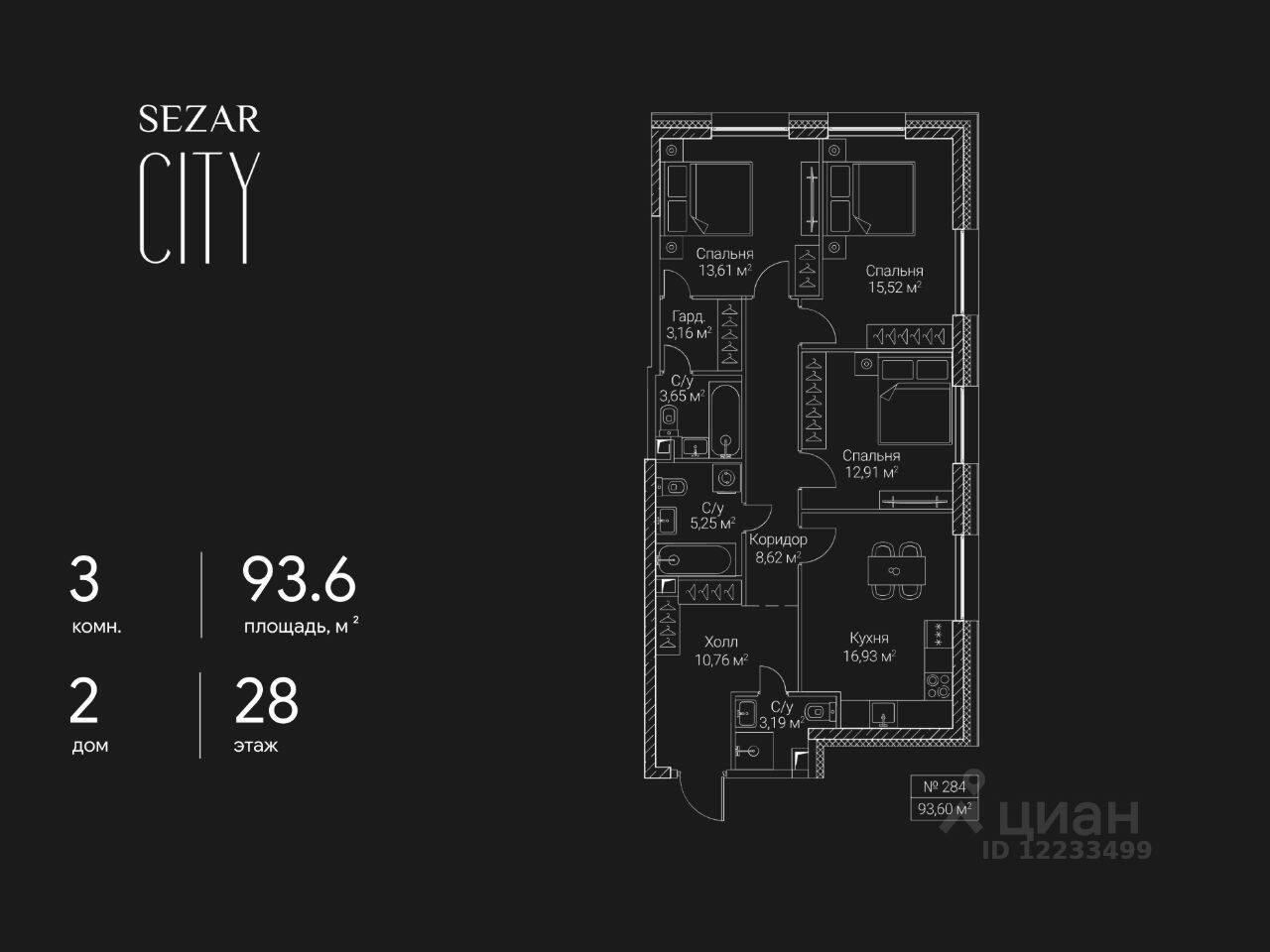 3-комн. квартира, 93,6 м², в ЖК SEZAR CITY