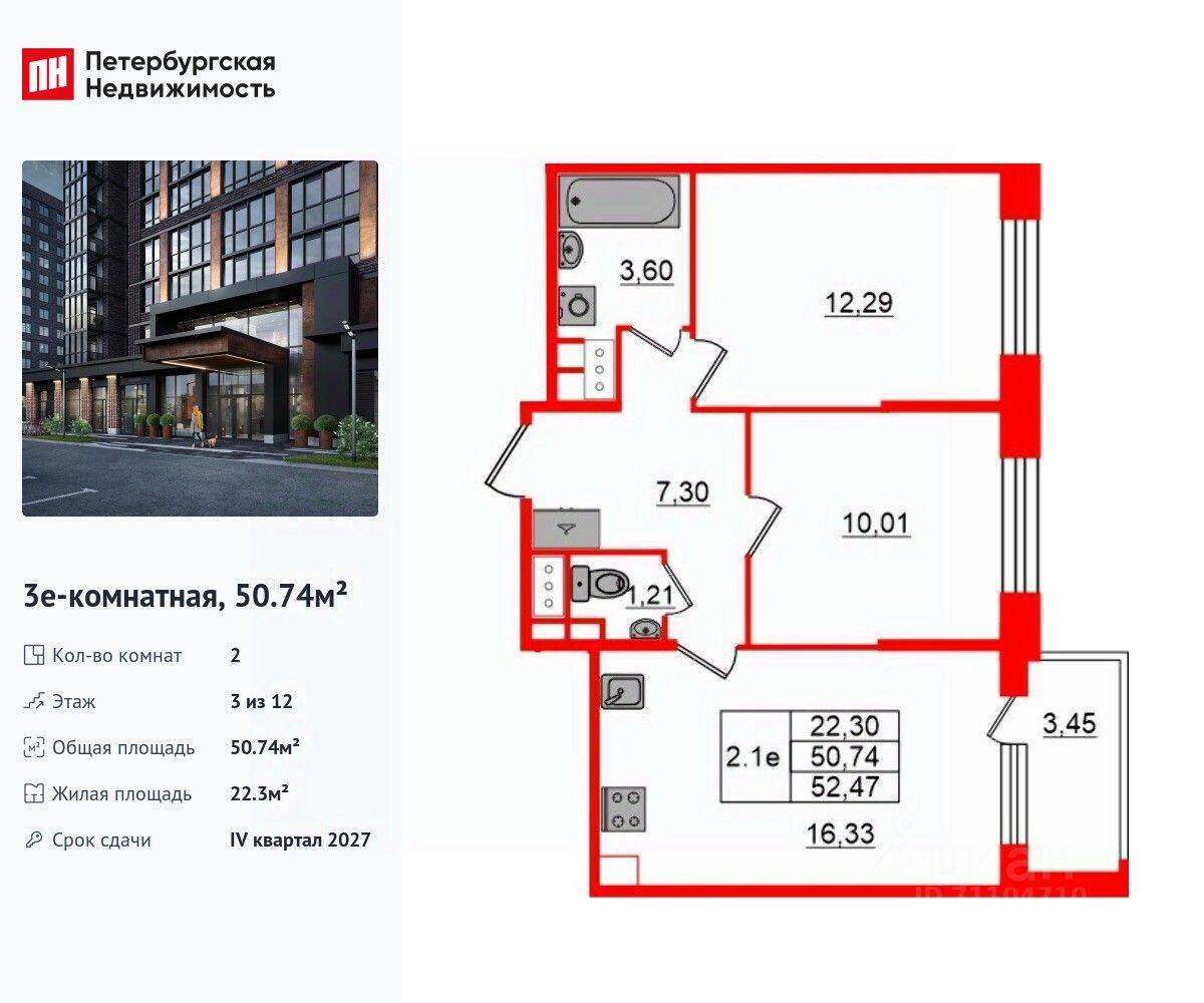 Планировка 2 комнатной квартиры, 50.74 м², в «Сэтл Лофт»