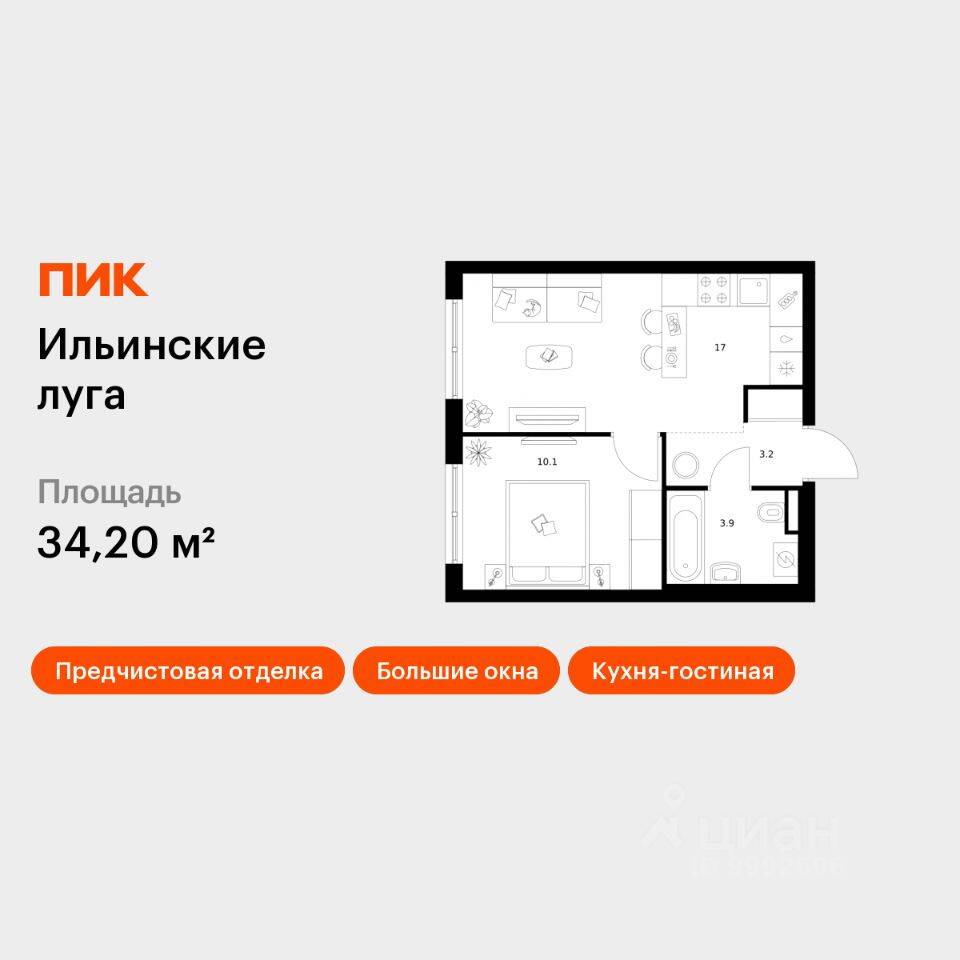 1-комн. квартира, 34,2 м², в ЖК «Ильинские луга»